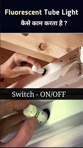 How a Tubelight works ? | Fluorescent lamp #shorts