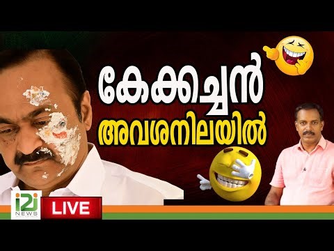 i2i News Live | കേക്കച്ചൻ അവശനിലയിൽ| i2i News
