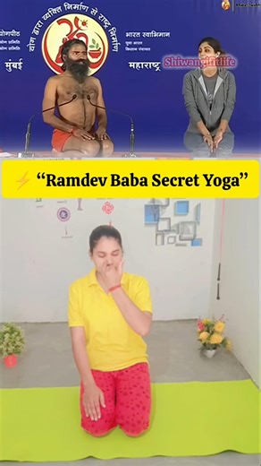 ⚡ Ramdev Baba Secret Yoga 🤫 | 1 Minute Me Body Active #motivation #homeworkout #shortvideo