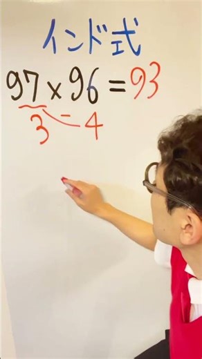 【インド式爆速かけ算】2ケタ計算がめっちゃ早くなる！#タカタ先生 #数学教師 #芸人 #maths #mathematics
