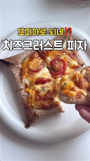How to make a single-serving tortilla pizza in 10 minutes❗️#tortillarecipe