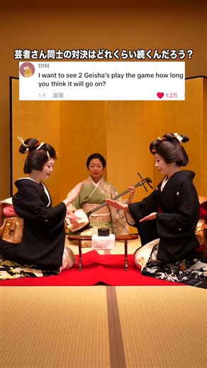 Geisha Showdown: A Hilarious Ending