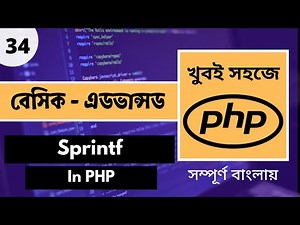 PHP Sprintf | PHP Sprintf Bangla Tutorial | Sprintf PHP | PHP Bangla Tutorial Full Course | Pt - 34
