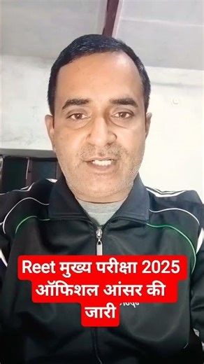 REET Main Exam 2025 Official Answer Key Released |