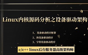 Linux内核源码分析之设备驱动架构(2)