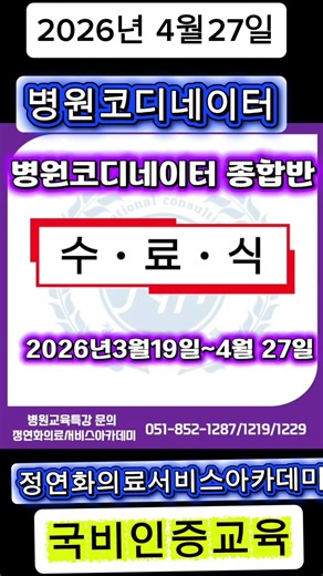 병원코디네이터 되기, 오늘이 시작입니다｜4.27 수료식 스케치 #병원취업 #병원코디네이터 #정연화교육