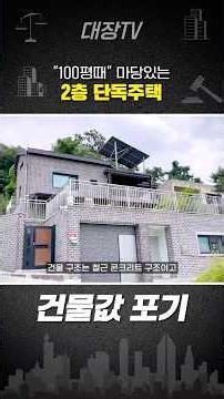 "Gwangju, Gyeonggi-do" A Great House, But Eventually.. -50% Off Auction, Does This Even Make Sense?