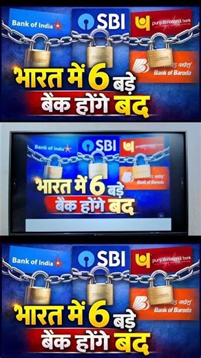 SBI BOI सहित 6 बैंक होंगे बंद 🎯