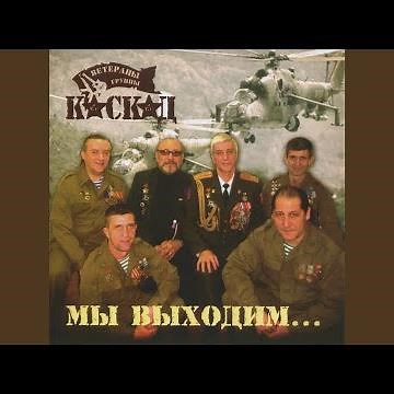 Мы выходим на рассвете