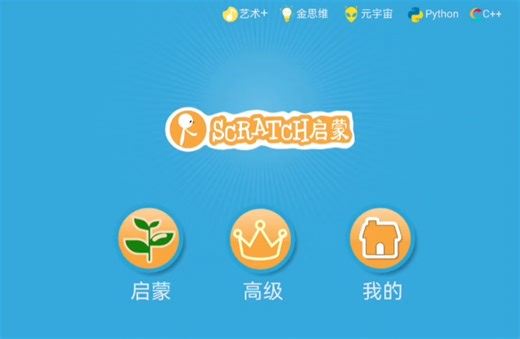如何在安卓系统上面安装是Scratch