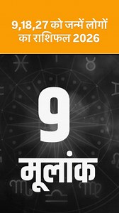 1.3K views · 5.8K reactions | Rashifal 2026 for people born on 9,18,27 of any month . . . #month #career #job #business #success #family #friends #change #life #partner #trending #boss #viral #reels #instagram #instagood | Neha Rajpput | Facebook