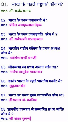 First person of India #gkquiz #gk #motivational