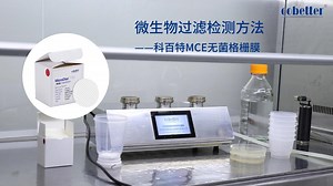 实验室微生物检测神器！手把手教你用科百特MCE格栅膜精准捕获微生物