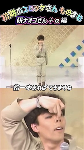 [Impression] Korokke in his younger days 😅 Impressing Ken Naoko and a character from that manga 🤣...