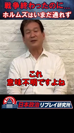 【辛坊治郎が実態暴露】ホルムズ海峡は「実質通れない」戦争が終わったのになぜ？
