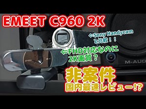 [EMEET C960 2K] Will the FHD camera be used for continuous streaming? What exactly is 2K? [Fastes...