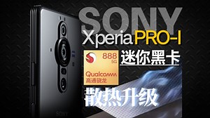 『无损改装』能打电话的黑卡散热升级!深度挖掘PRO-I的极限潜力[完结篇]