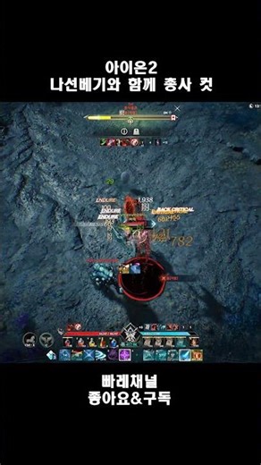 [Aion 2] Gunner Cut utilizing Spiral Slash