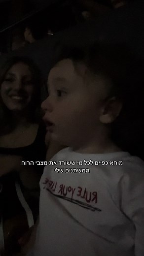 ‏תודה שאתם מוחאים גם לי