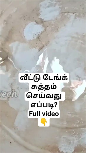 how to clean water tank in tamil | Tank cleaning in tamil