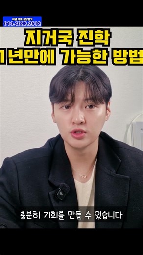 지거국 진학 1년만에 가능한 방법