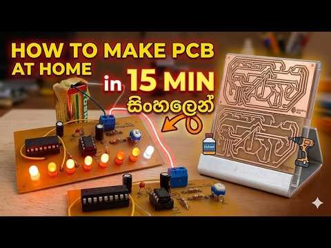 How to make PCB at home | very easy 💡| ‪@Sandinutechlab‬