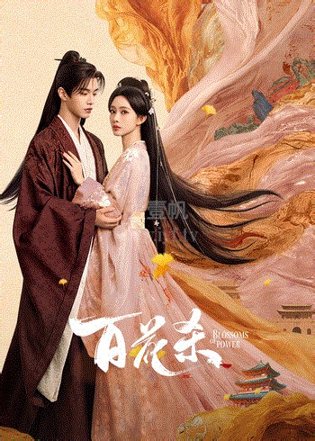 百花杀-03-免费在线观看-爱壹帆