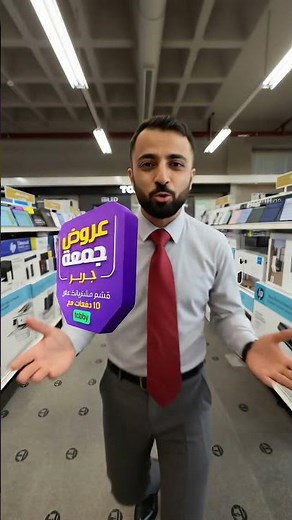 عروض جمعة جرير بدأت .. خصومات مذهلة على منتجات متنوعة . يسري العرض حتى 1 ديسمبر 2025