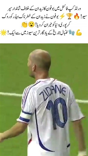 Buffon's Incredible Save vs Zidane in the 2006 World Cup Final! 😱🧤⚽ #shorts #buffon #zidane
