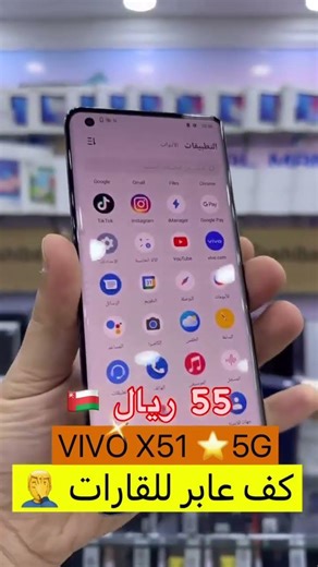#وداعاً للايفون 17 برو ماكس واهلا #vivo سارع وشيل 55 ريال 🇴🇲 #المأمون