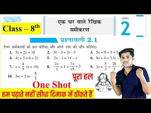 Prashnawali 2.1 | Class 8th Math | prashnavali 2.1 class 8 math | hindi medium | class 8 maths |
