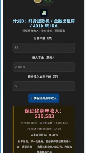 第53期：计划B：永续现金流，保证的终身退休金
