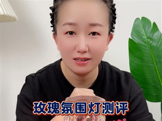 这个玫瑰灯真的好看吗？ #玫瑰氛围灯 #小夜灯 #浪漫氛围 #测评