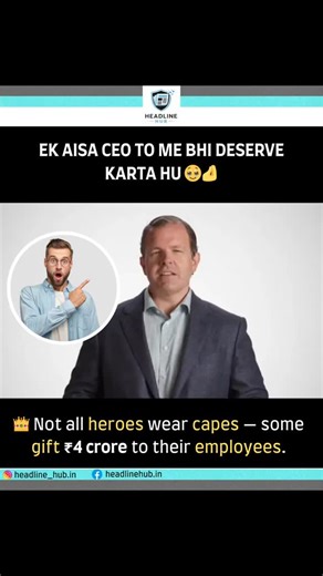 Headline_Hub.in on Instagram: "Graham Walker, the former CEO of US manufacturing firm Fibrebond, shared $240 million (approximately ₹2,155 crore) in bonuses with 540 employees after selling the company, according to The Wall Street Journal. As part of the acquisition by Eaton, Walker allocated 15% of the total sale amount to reward employees for their loyalty. On average, each employee is set to receive around $443,000, nearly ₹4 crore. . . . . Follow for more ! . . #jobs #viral #amazing"