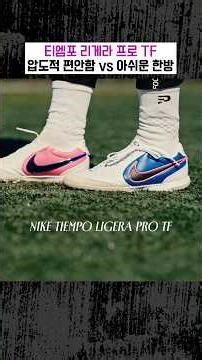 The Tiempo Liguera Pro TF is the perfect fit for even the most demanding ballers, but the flexibl...