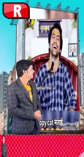 hello hello copy cat मताई | #bageshwardhamsarkar #viral #shorts #funny #youtube #mataji