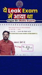 ये Leak Exam में आया था❓ By Gagan Pratap Sir . . . #SSCExam2024 #ssccgl2023 #sscshort #gaganpratapmaths #GaganPratapSir #ssccds #SSC #ssccgl #sscchsl #sscgd #sscje #sscmts #sscexam #sscpreparation #sscaspirant #maths #mathematics #CHSL #CDS #cpo #NDA #upsc #ias #police #ntpcexam #NTPC #shorts | Maths by Gagan Pratap