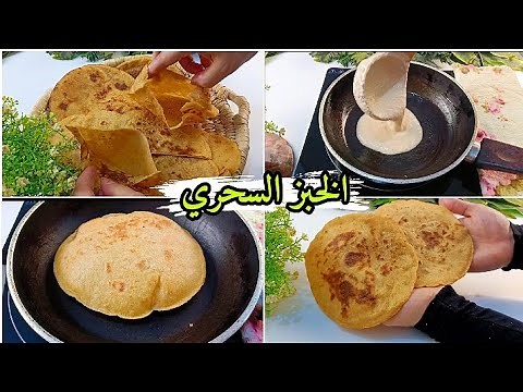 عيش الحبه الكامله بدون عجن ولا خميره ولا بيكنج بودر❗وصفه الخبز السائل بالماء والدقيق لكل الوجبات