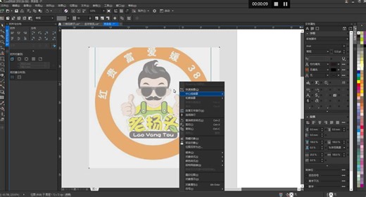 cdr教程，普通图片转矢量