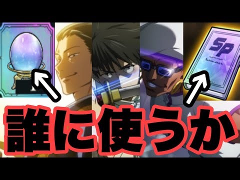 I'll tell you who to use the new training items, the Phantom Orb and the SP Potential Phantom Book.