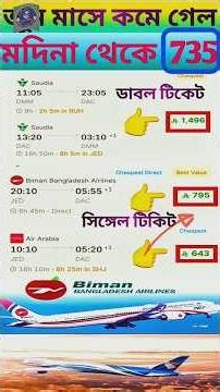 Madina to Dhaka flight ticket 735 real June ticket prices are much lower
