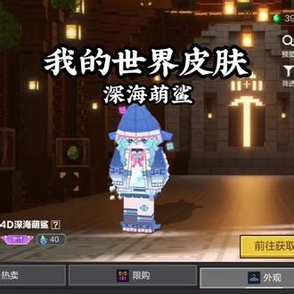 我的世界皮肤深海萌鲨 #我的世界 #游戏皮肤 #多白君