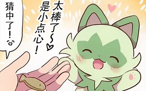 依旧很好哄的魔幻假面喵