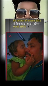 Beti Allah ki Rahmat Hoti hai #love #viral #trending #babifreitas #beti #baap #shorts
