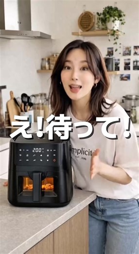 👆安く買えるかココからチェック TikTokでバズり中のノンフライヤーが今安いよー‼️狭いとこにも置きやすいサイズなの助かる🤍 #ノンフライヤー #人気 #おすすめ #家電 #ヘルシー