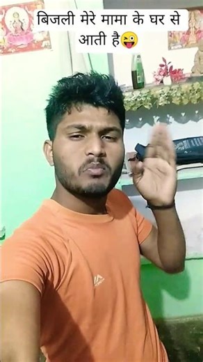 🤣बिजली कहां से आती हैं?? 🤔 #yasserdesai #comedy #funny #comedyfilms