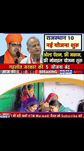 454K views · 10K reactions | #rajasthan #news #today Rajasthan new rules 2024 | HTM Marwadi | Facebook