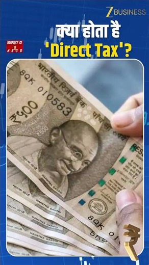 Budget 2026: Direct Tax क्या है? Income Tax | Corporate Tax Explained | Zee Business