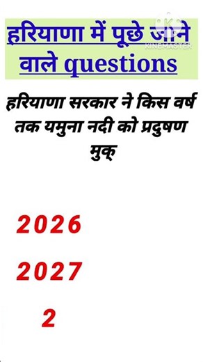 Haryana gk #Haryana Current affairs #CET gk #gkquiz ‪@Kunjdevotion‬
