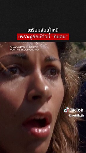 ดูหนังอนาคอนด้า ฟรีออนไลน์